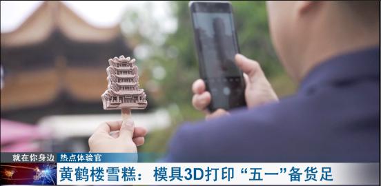 凭借高颜值，黄鹤楼雪糕走红网络，如何做到这么逼真？