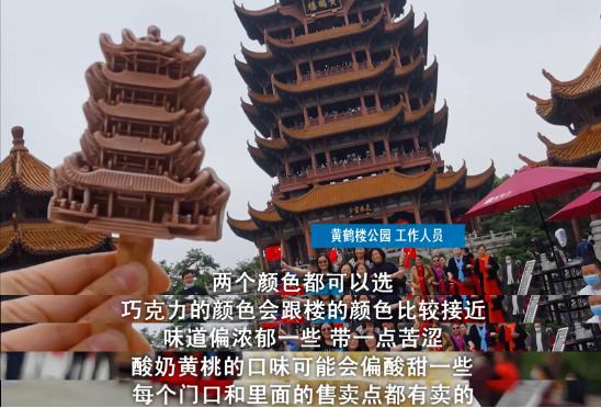 凭借高颜值，黄鹤楼雪糕走红网络，如何做到这么逼真？
