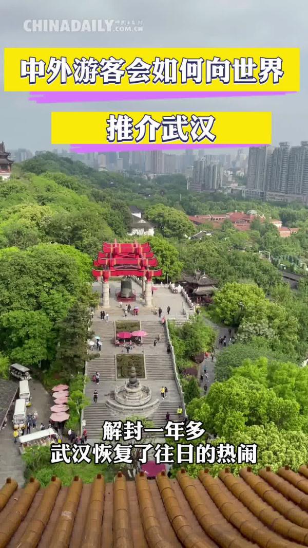 【中国有约】湖北武汉：他们与武汉的二三事
