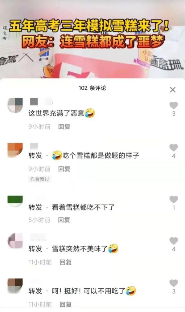 认真的！五年高考三年模拟推出雪糕，网友：这雪糕吃了可以涨知识吗？