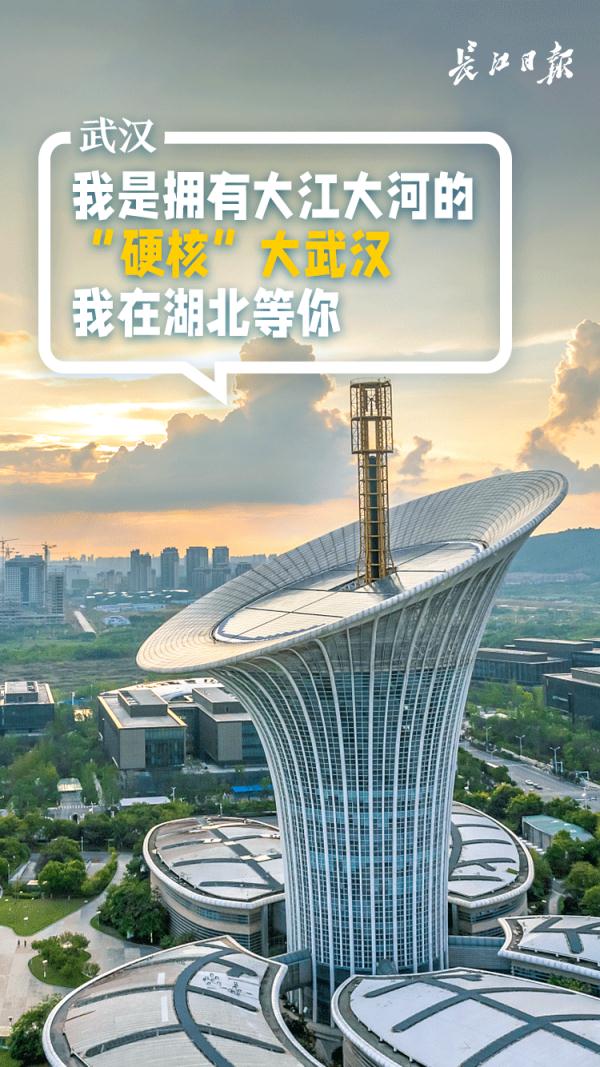 世界你好,欢迎打卡武汉! 世界你好,欢迎打卡武汉!