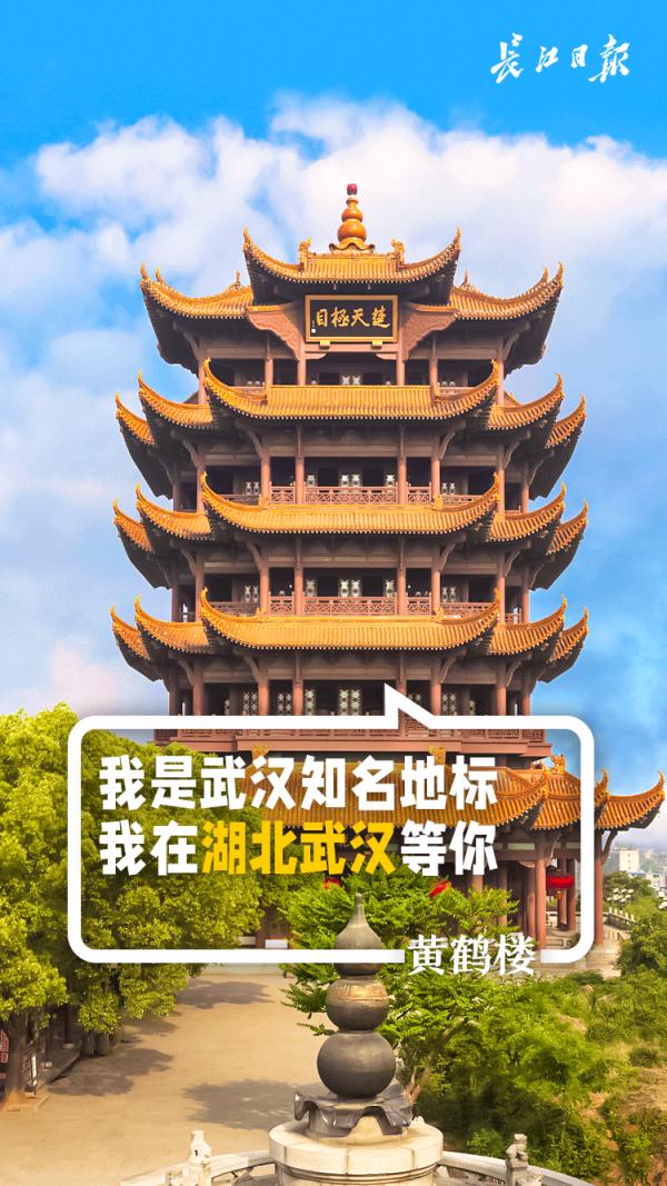 世界你好,欢迎打卡武汉! 世界你好,欢迎打卡武汉!