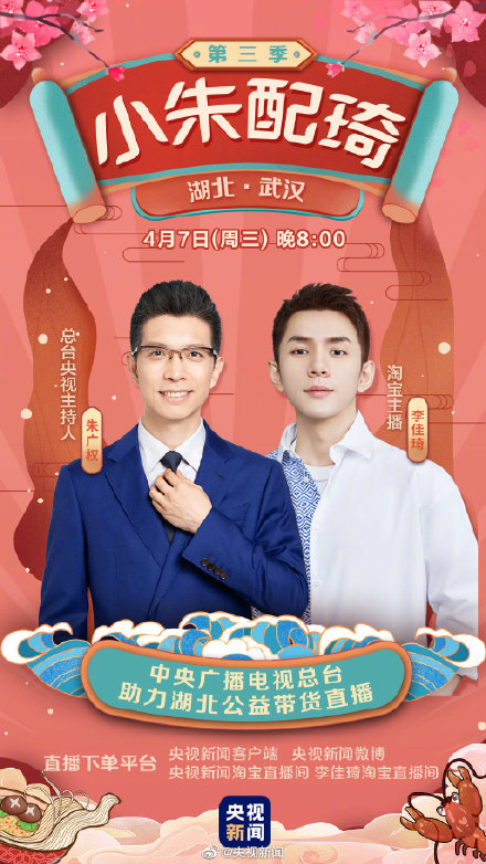 “小朱配琦”相约武汉黄鹤楼，这款雪糕要尝尝