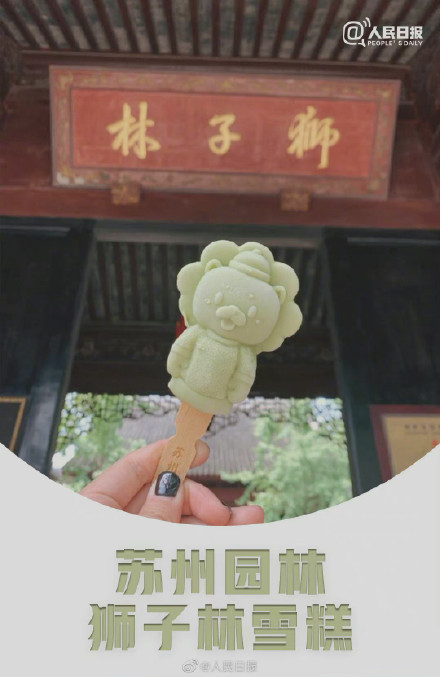 可可爱爱！全国各大景点创意雪糕图鉴来啦