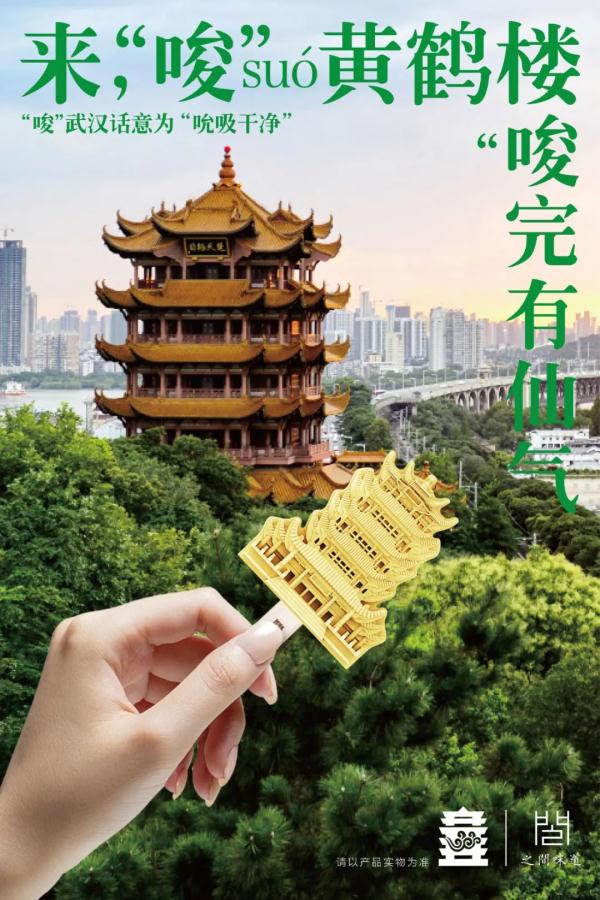 黄鹤楼出雪糕了，颜值高到舍不得吃