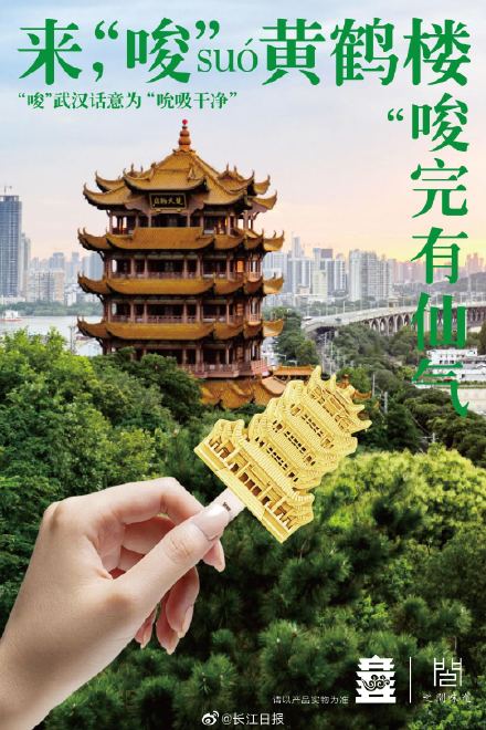 武汉黄鹤楼雪糕明日上市，快来“唆仙气”