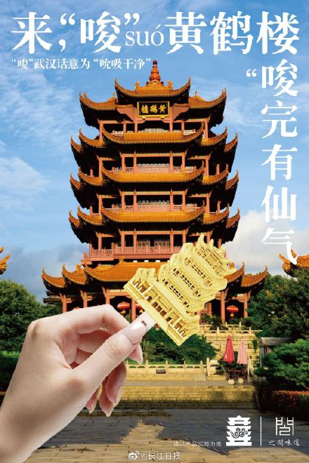 武汉黄鹤楼雪糕明日上市，快来“唆仙气”
