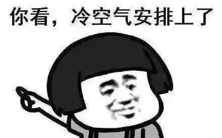 好热啊→真冷呀！