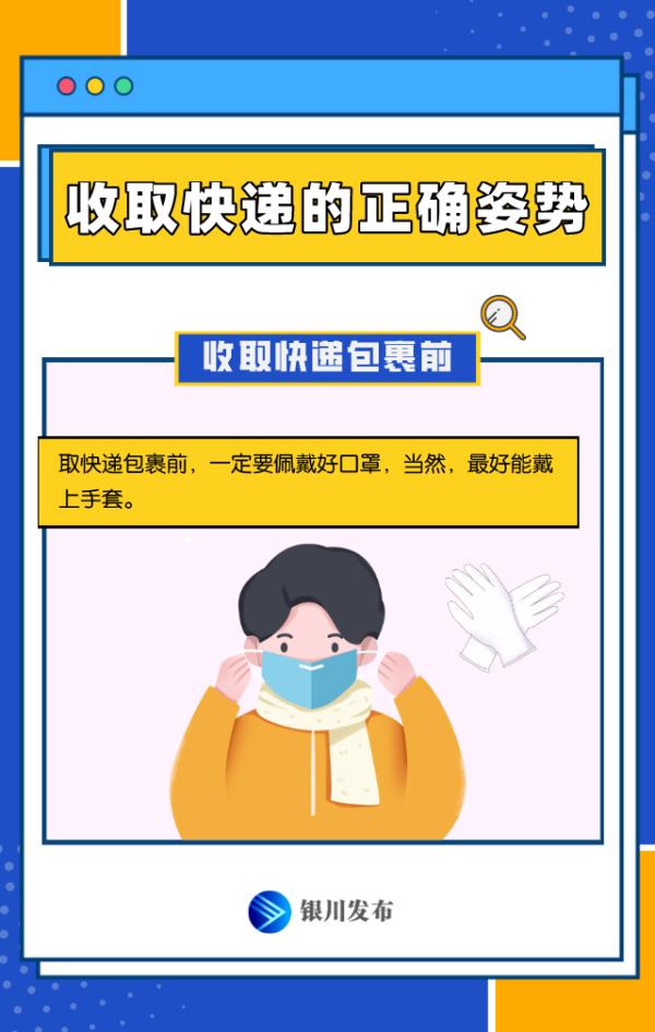 快来get收取快递的正确姿势！