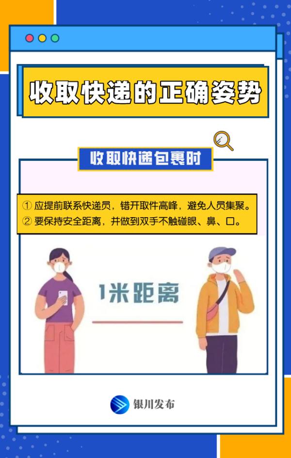 快来get收取快递的正确姿势！