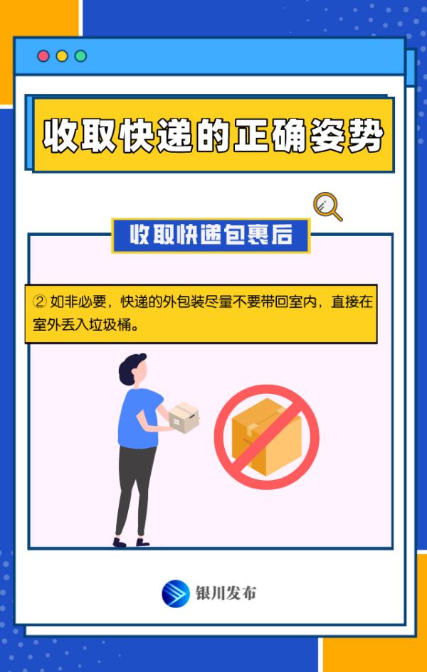 快来get收取快递的正确姿势！