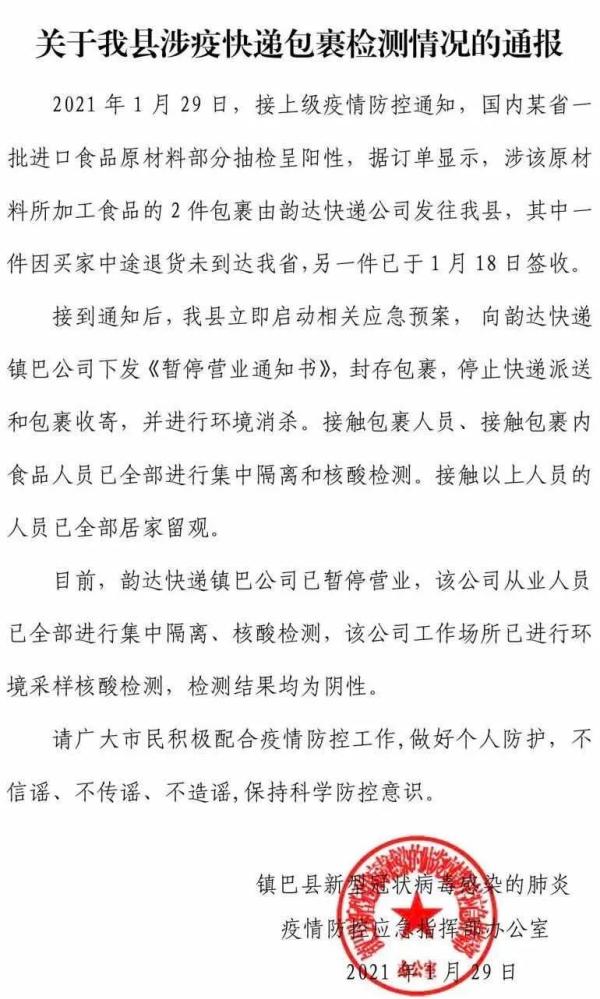 紧急!快递阳性!有一件已签收!相关人员全部隔离 紧急!快递阳性!有一件已签收!相关人员全部隔离