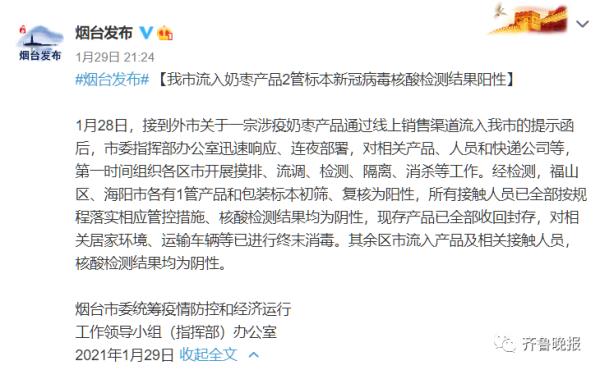 山东涉疫奶枣流入浙江,已检出9份阳性!均为网上购买! 山东涉疫奶枣流入浙江,已检出9份阳性!均为网上购买!