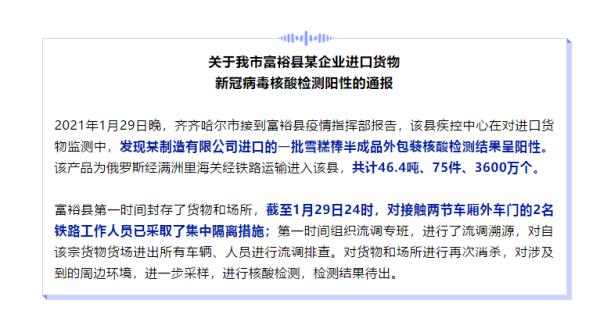 黑龙江一批进口雪糕棒半成品外包装核酸检测呈阳性