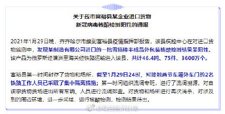齐齐哈尔进口雪糕棒半成品外包装阳性，2名铁路工作人员被隔离