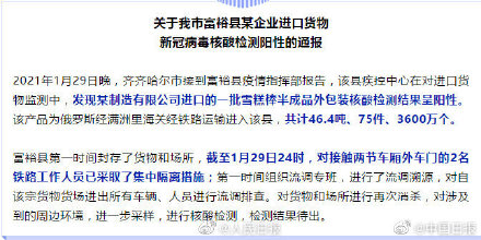 黑龙江一批进口雪糕棒半成品外包装检出阳性