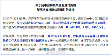 黑龙江一批雪糕棒半成品外包装新冠检测阳性